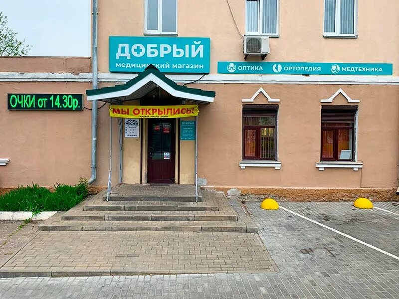 богдана хмельницкого 84. гомель, ул. гомель карповича 12. проспект ленина 30 гомель на карте. круглосуточно адрес гомель.