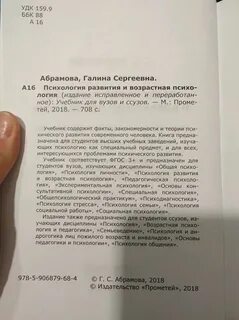 Возрастная психология абрамовой