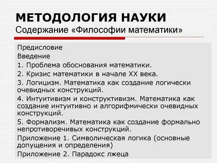 Содержание науки