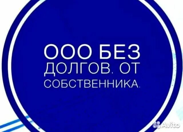 Продать ооо без учредителя