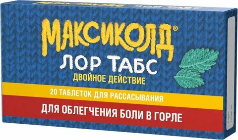 Максиколд для горла отзывы