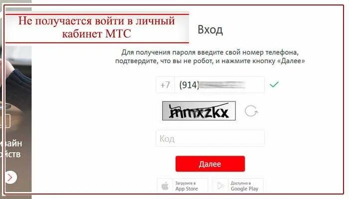 На мтс не приходят смс что делать. Зайти в личный кабинет МТС. МТС личный кабинет смс. Как войти в личный кабинет МТС. МТС личный кабинет вход.