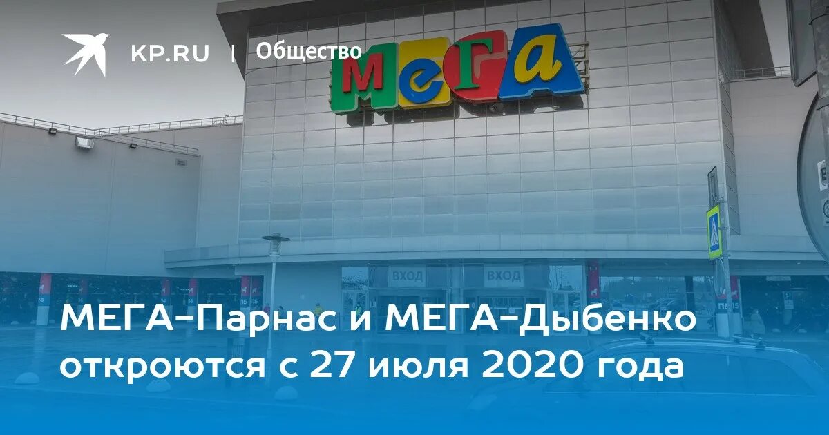 Почему открылись меги. Мега Дыбенко. Мега Парнас Дыбенко. Мега Дыбенко открытие. Мега Дыбенко Дата открытия.