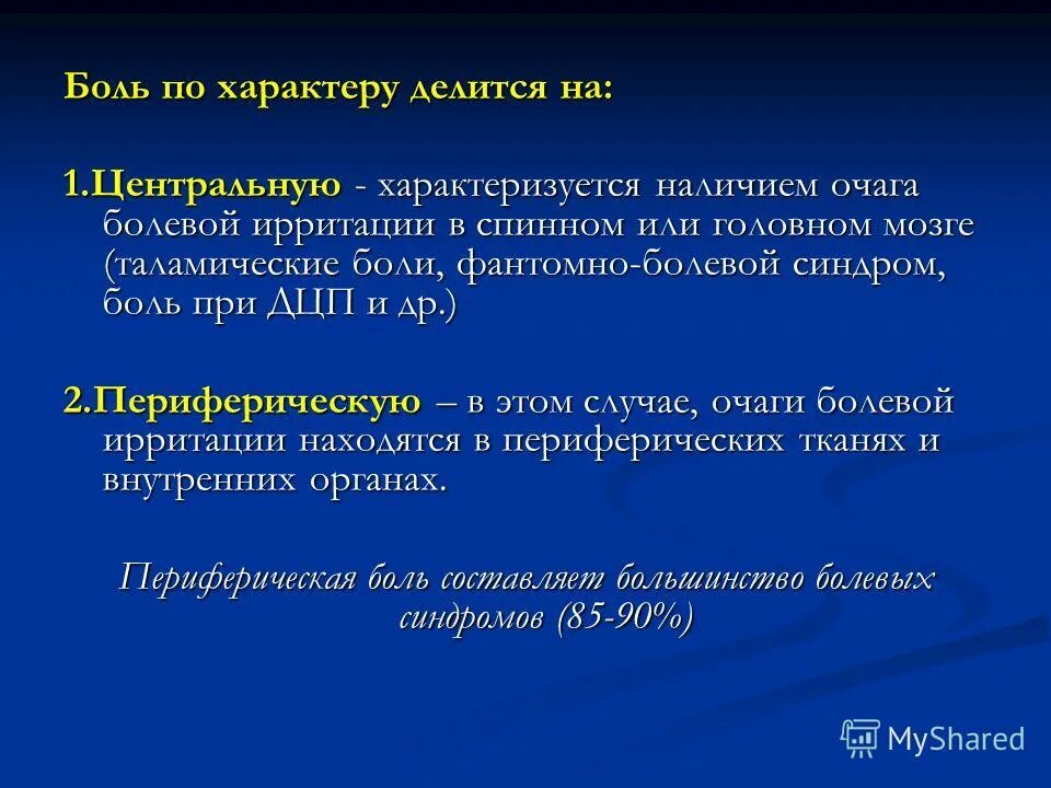 Фантомные боли лечение. Центральные и периферические механизмы боли. Центральные и периферические механизмы боли неврология. Механизмы формирования боли неврология. Центральный механизм фантомной боли.