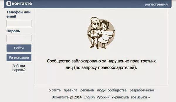 Нарушения правил сайта. Нарушение авторских прав в ВК. Нарушение правил сайта. Страница ВКОНТАКТЕ заблокирована за нарушение правил. Блокировка групп в ВК.