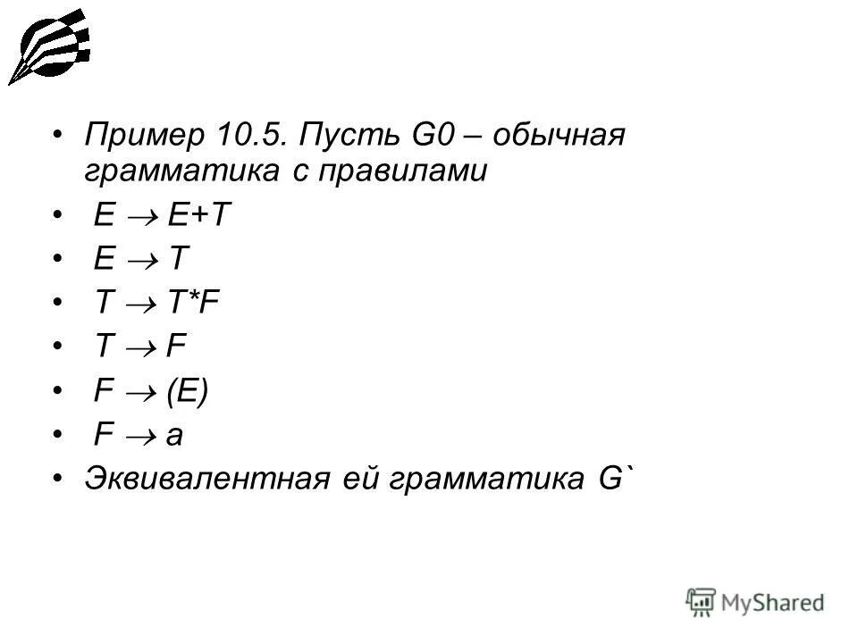Рекурсия и итерация. Левая рекурсия. Левая рекурсия. Леворекурсивная грамматика пример. Левая рекурсия.