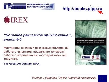 Гипп