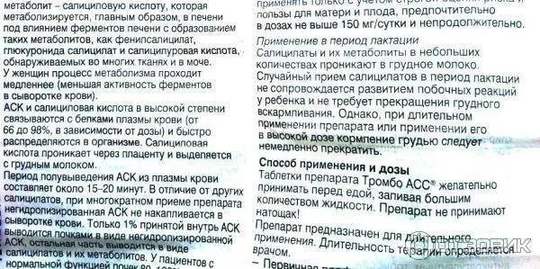 В какое время лучше принимать таблетки тромбо асс. В какое время суток принимать препарат тромбоасс. Долго ли можно пить тромбоасс. Одновременный прием лекарств.