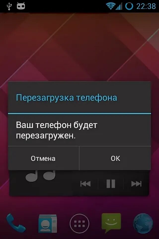 Что будет если перезагрузить телефон. Перезагрузка смартфона. Перезагрузить телефон. Перезагрузка телефона андроид. Перезагрузить смартфон андроид.