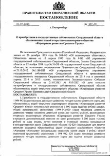 Постановление о капитальном ремонте