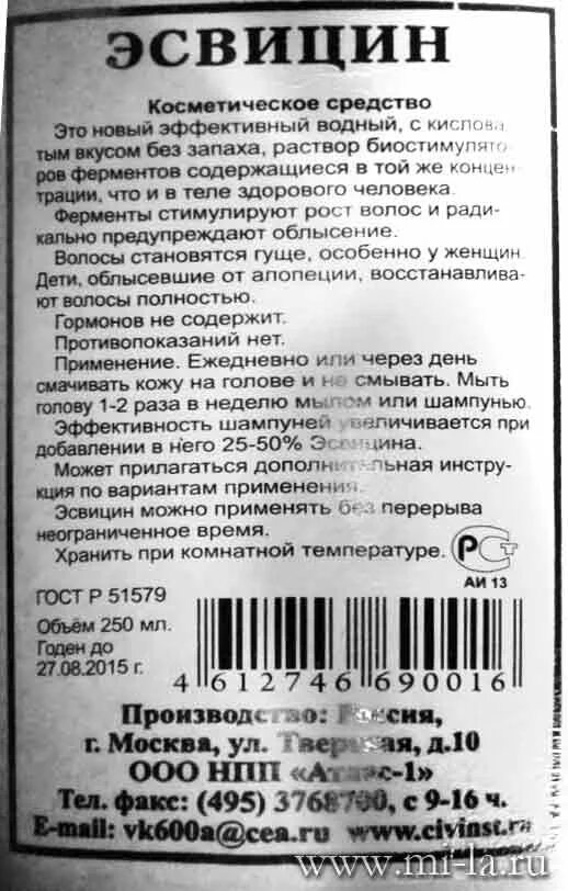 Эсвицин что это. Средство от выпадения волос эсвицин. эсвицин таблетки. эсвицин экспортный для волос инструкция по применению.