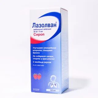 Как принимать лазолван сироп взрослому