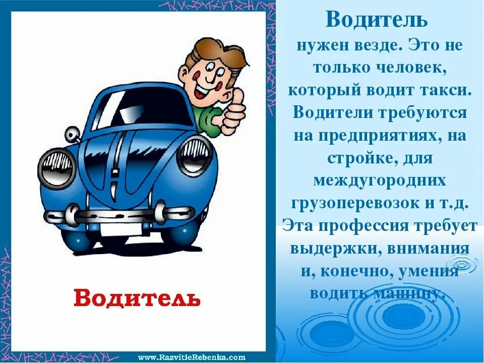 Проект профессии водитель. Рассказ о профессии водителя. Профессия водитель презентация. Профессия водитель для детей. Можно назвать водителем