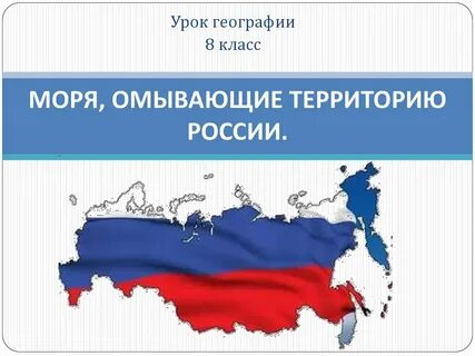 Наши моря география