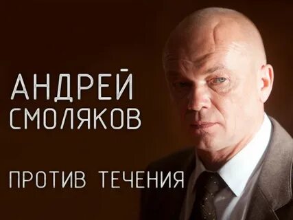 Метод смоляковы отзывы
