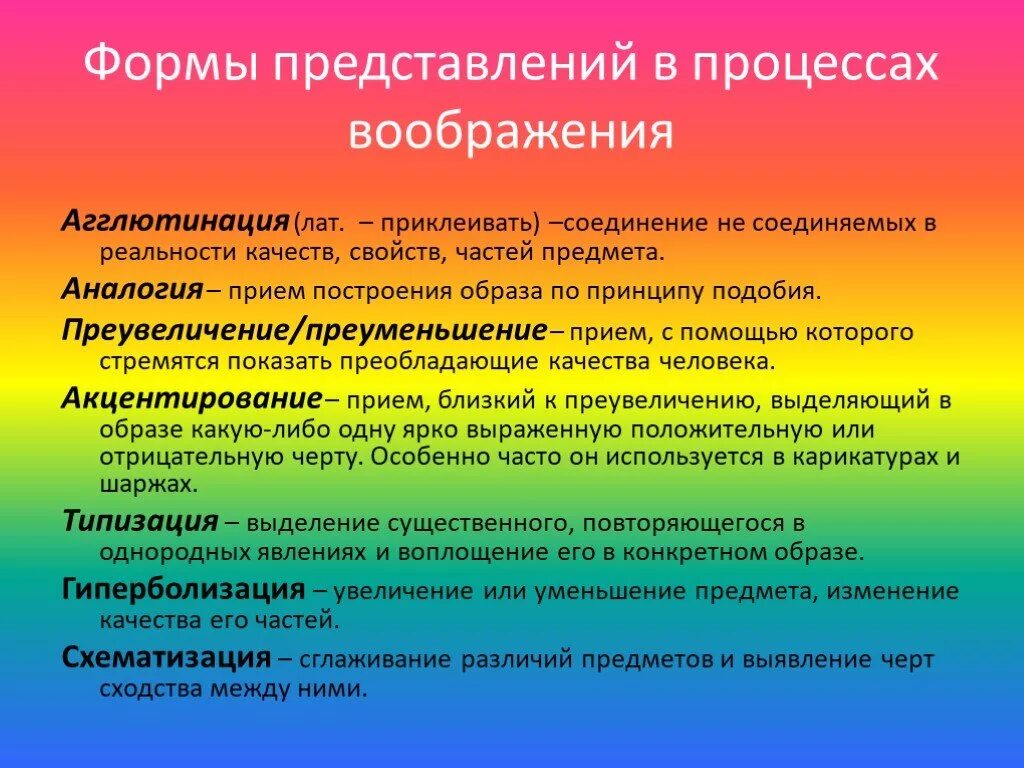 Процессы и типы воображения. Представление и воображение в психологии. Приемы образов в воображения психологии. Виды представления воображения.