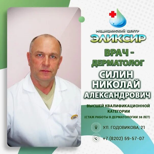 Эликсир череповец медицинский. Эликсир череповец медицинский центр. врач дерматовенерологии в майкопе. годовикова 21 череповец эликсир.