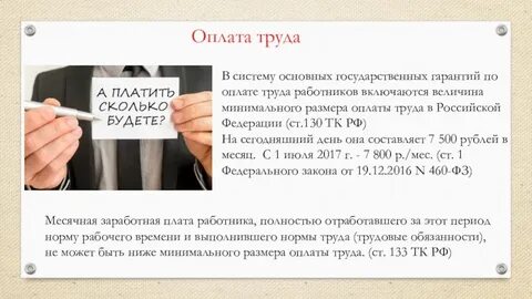 Гарантии оплаты труда