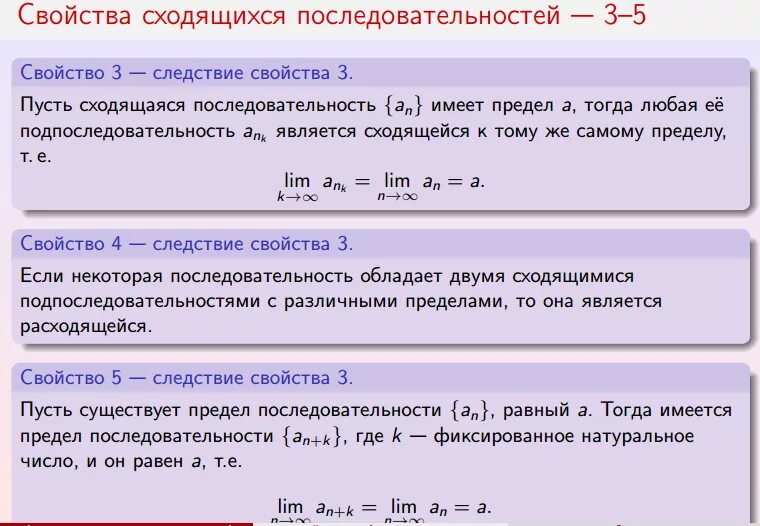 Свойства сходящихся числовых последовательностей. Сходящиеся последовательности предел последовательности. Свойства сходимости последовательностей. Расходящиеся последовательности примеры.