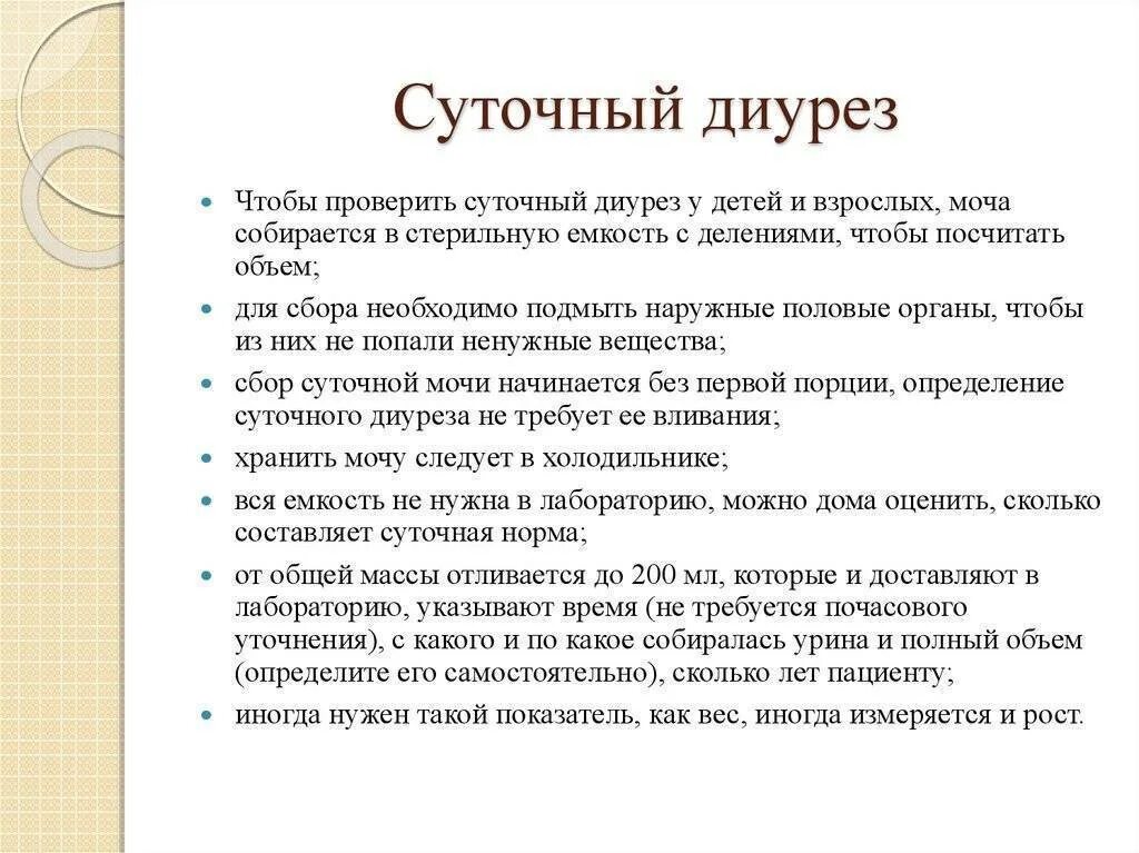 Сбор мочи для определения суточного объема. Суточный диурез у детей 8 лет. Сбор мочи на суточный диурез. Определение суточного диуреза у детей. Норма выделяемой мочи в сутки