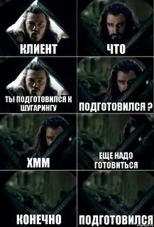 Надо готовиться