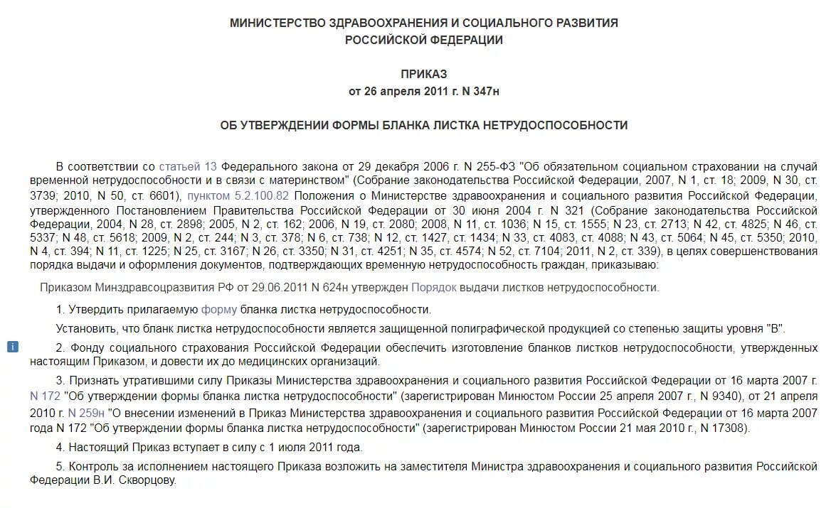 После увольнения можно открыть больничный. Можно ли уволить работника на больничном. Увольнение работника находящегося на больничном. Могут ли уволить работника на больничном. Увольнение по срокам больничного.