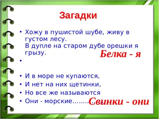 Загадка кто ходит утром на 4 ногах. Загадки сместоимеиями. Загадки с местоимениямм. Загадки с местоимениями. Загадки с ме тоимениями.