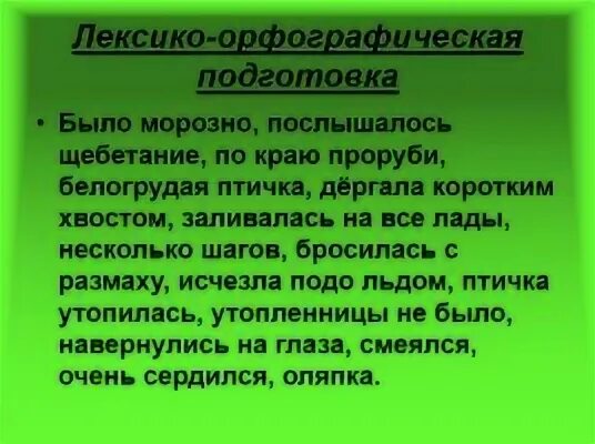 Изложение повествовательного текста 3 класс презентация