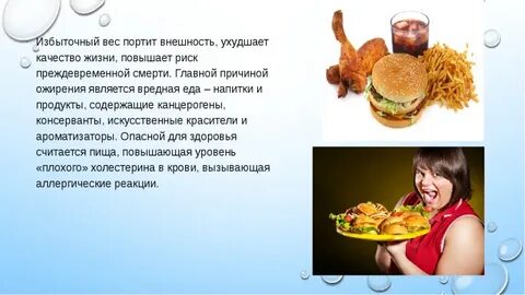 Почему еда вредная
