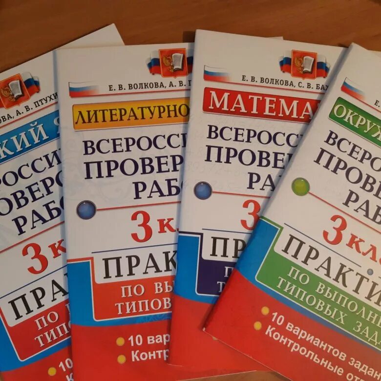 Сдам впр 3 класс. ВПР 3. ВПР 3 класс. Тетради по ВПР 3 класс. Тетрадь ВПР 3 класс математика.