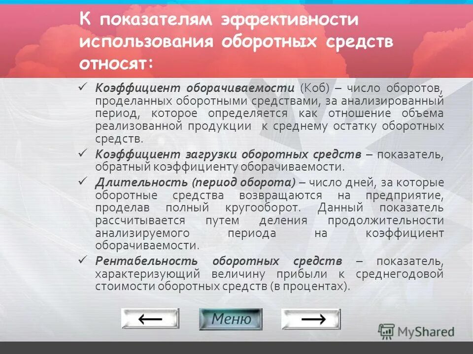Показатели использования земли. Показатели использования земли