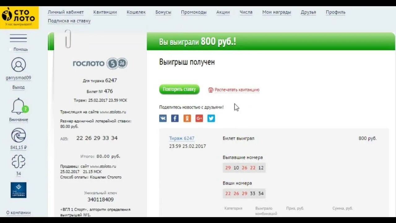 Что нужно чтобы получить выигрыш. Столото уникальный ключ. Запросить уникальный ключ Столото. Русское лото уникальный ключ как получить. Уникальный ключ проверить.