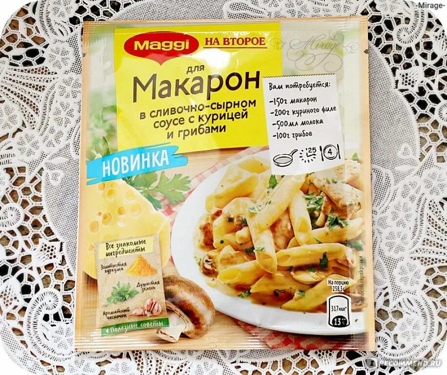 Магги для макарон в сливочно сырном. Приправа магги для пасты в сливочном соусе. магги на второе макароны с грибами. смесь магги для макарон с грибами. магги паста карбонара.