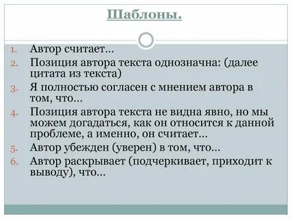 Позиция писателя