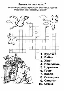 Кроссворды. Сказки Word puzzles for kids, Crossword, Early learning