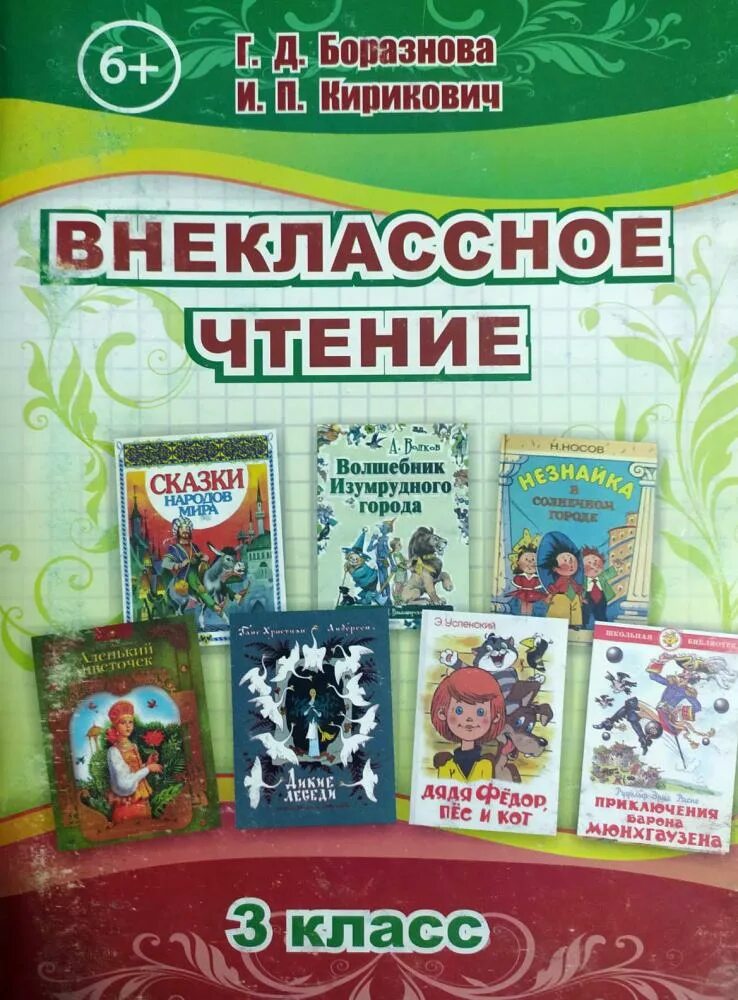 Внеклассное чтение беларусь