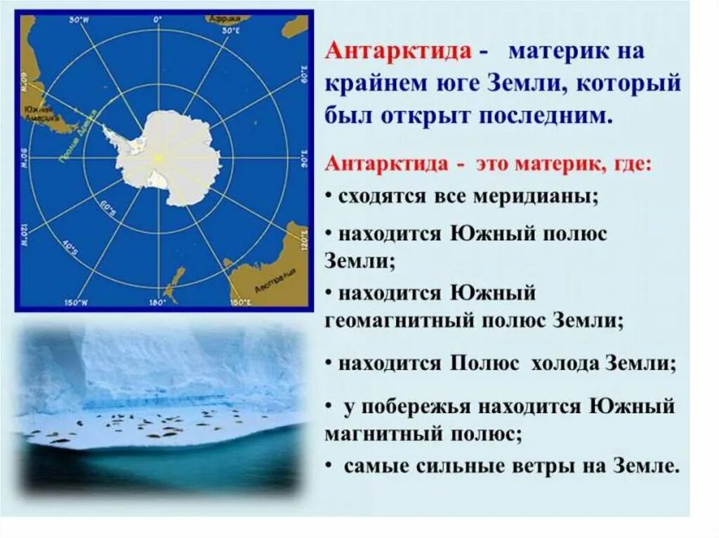 Крайняя северная точка земли. Антарктида (материк). Где находится Антарктида. Южный полюс земли. Северный полюс материк.