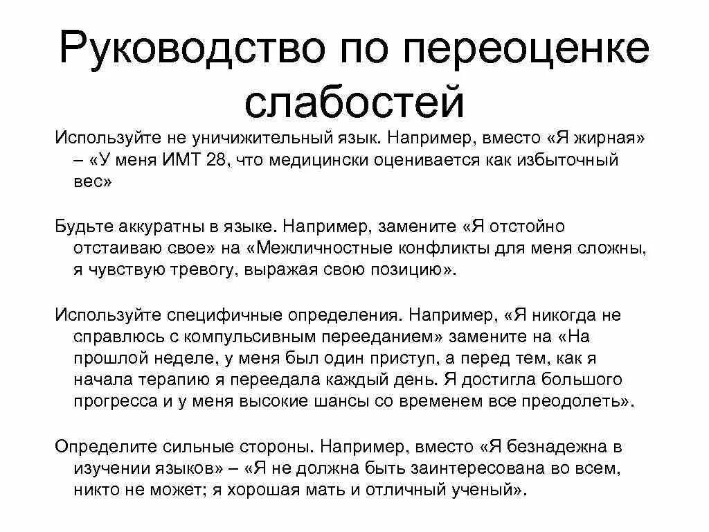 Пользуется слабостью