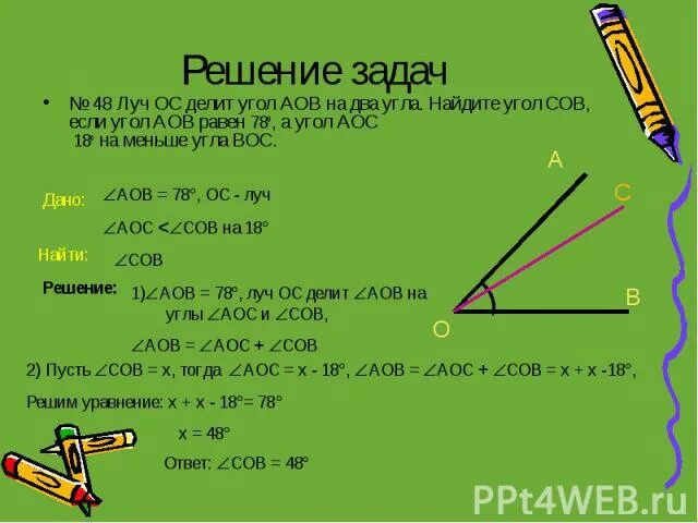 Найдите наименьший угол между лучами. Луч делит на два угла. луч ос делит угол. луч ос делит угол аов. луч ос делит угол аов на два угла.