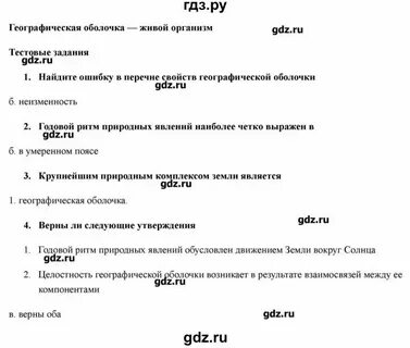 Конспект по географии 8 класс параграф 14