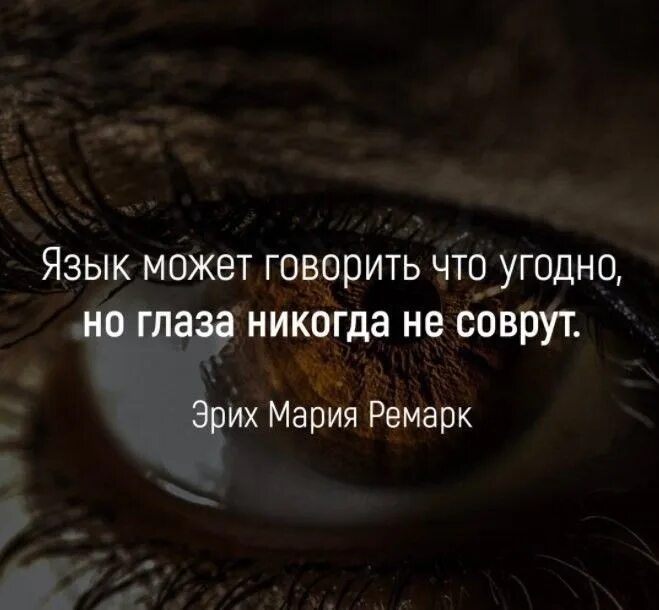 А чьи это глазки открываются. Цитаты про глаза. Цитаты про красивые глаза. Красивые высказывания про глаза. Цитаты про глаза и взгляд.