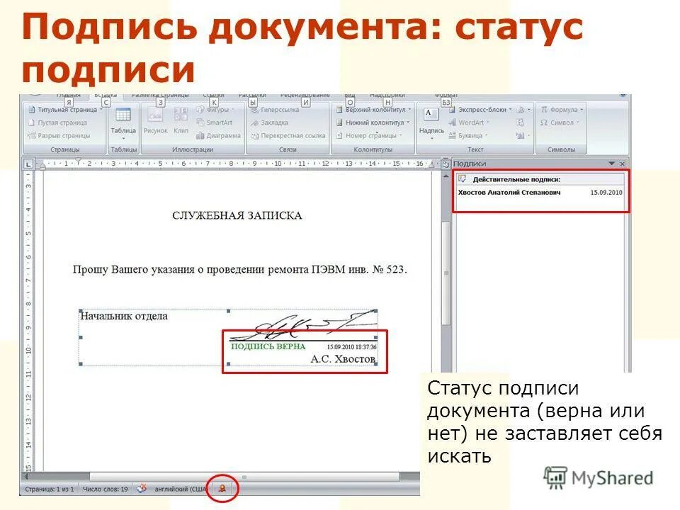 проверка цифровой подписи. как выглядит простая электронная подпись на документе. документ без подписи действителен. документ без подписи действителен. документ без подписи действителен.