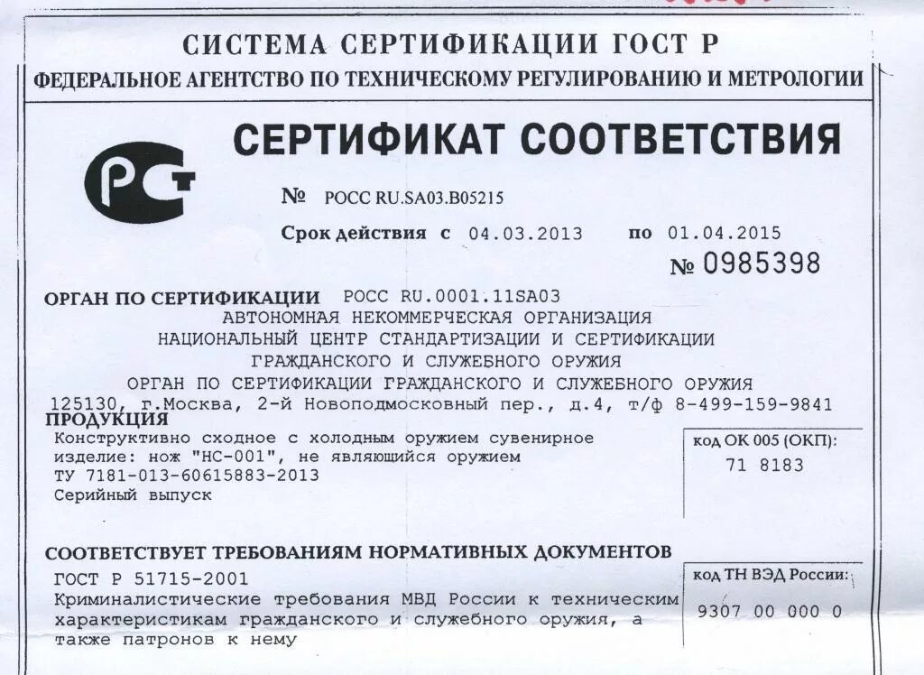 И соответствующий сертификат которые. Сертификат соответствия качества электрической энергии.