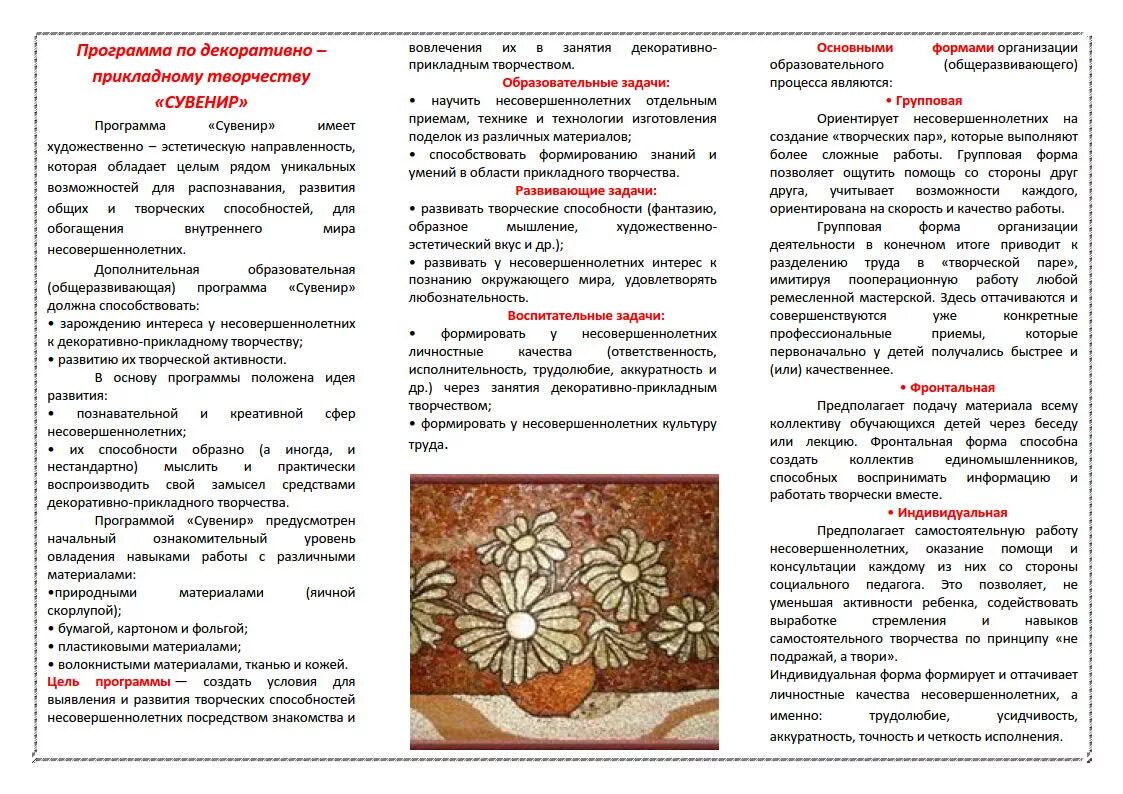 Программы по декоративно прикладному творчеству. Буклеты по декоративно-прикладному искусству. Брошюра по декоративно прикладному искусству. Буклет декоративно прикладное искусство. Программа по декоративно прикладному искусству.