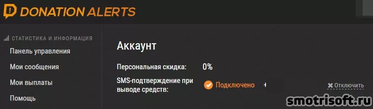 Донатион алертс. Вывод средств donationalerts. Как вывести деньги с donationalerts. Как вывести с donationalerts. Как настроить донат алертс