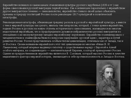 Философы русской эмиграции