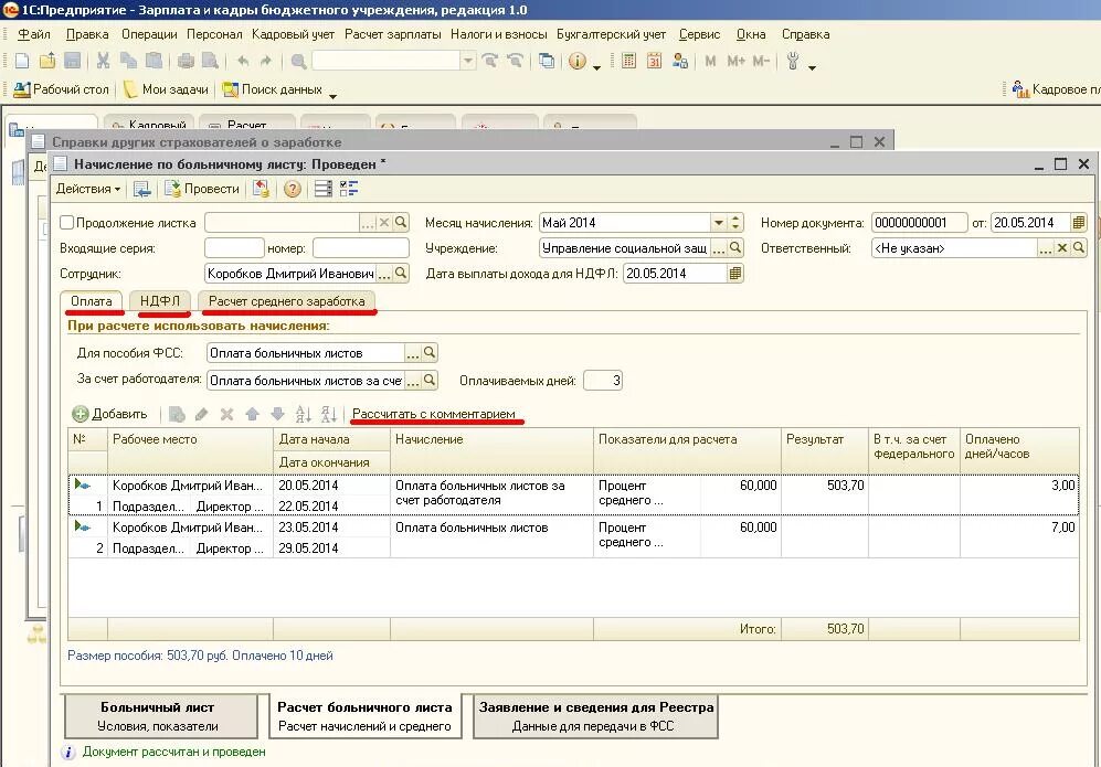 Начисление по больничному листу. Зарплата по больничному листу. ФСС проценты по больничному листу. Начислены пособия по больничным листам.