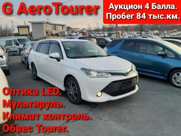 Владивосток зеленый угол авто без пробега. Toyota fielder 2018. авторынок владивосток. тойота филдер 2025. дром владивосток.