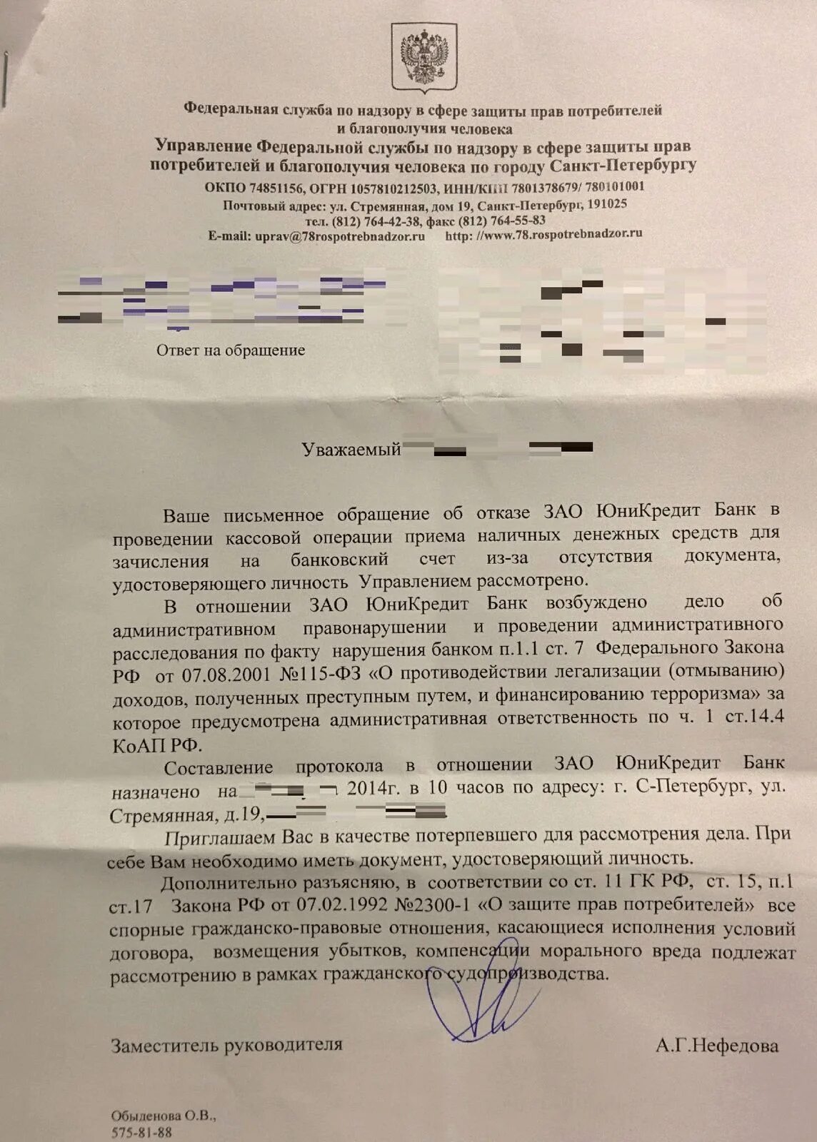 Жалоба в цб на действия банка. Обращение жалобы в Центральный банк. Образец заявления в Центробанк. Пример жалобы в Центробанк. Жалоба в ЦБ РФ.