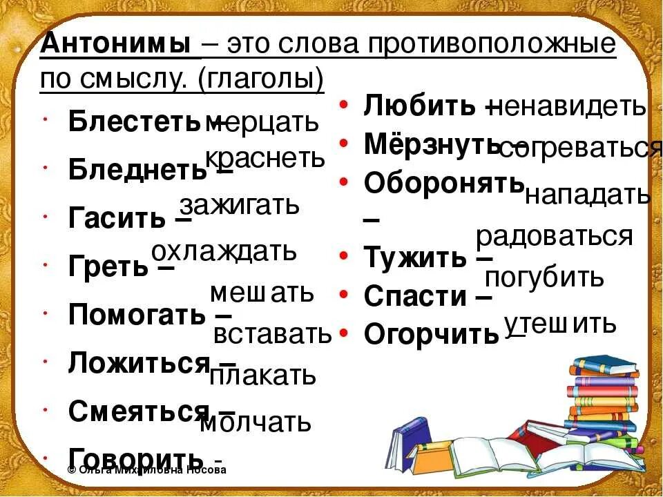 Глаголы антонимы. Слова антонимы. Слова антонимы глаголы. Слова противоположные по смыслу. Говорить противоположное по значению